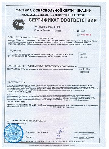Сертификат 406, 601